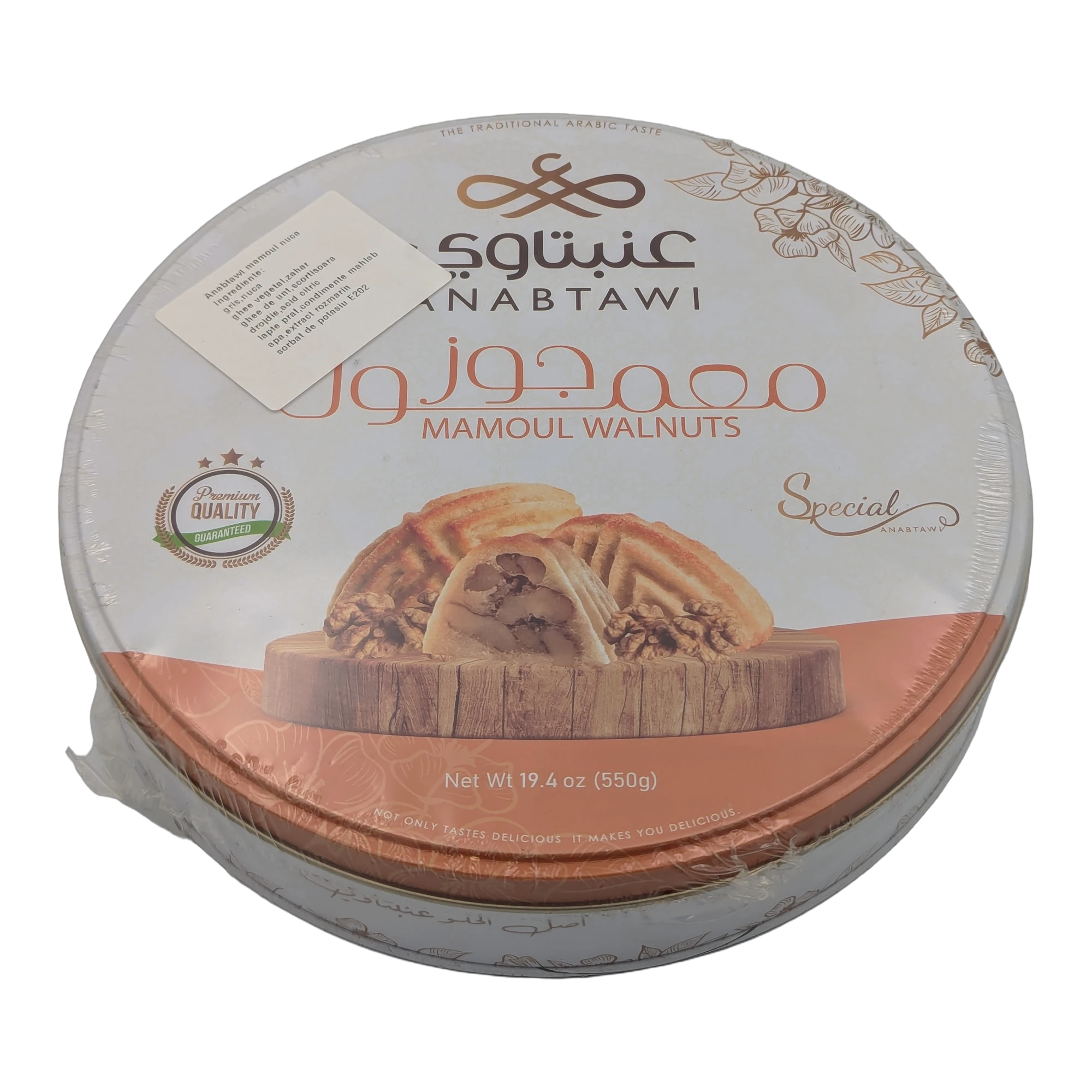 معمول بالجوز عنبتاوي